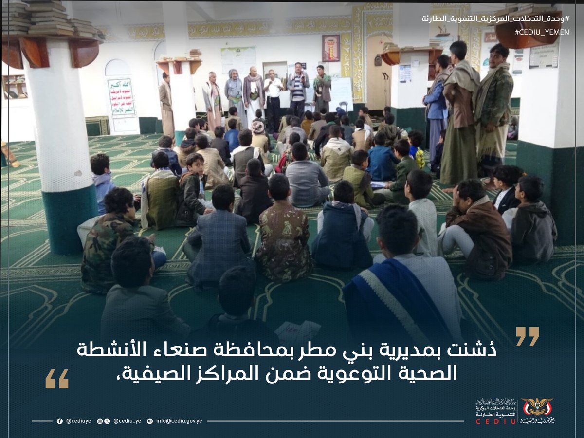 وحدة التدخلات المركزية التنموية الطارئة _ اليمن tweet media
