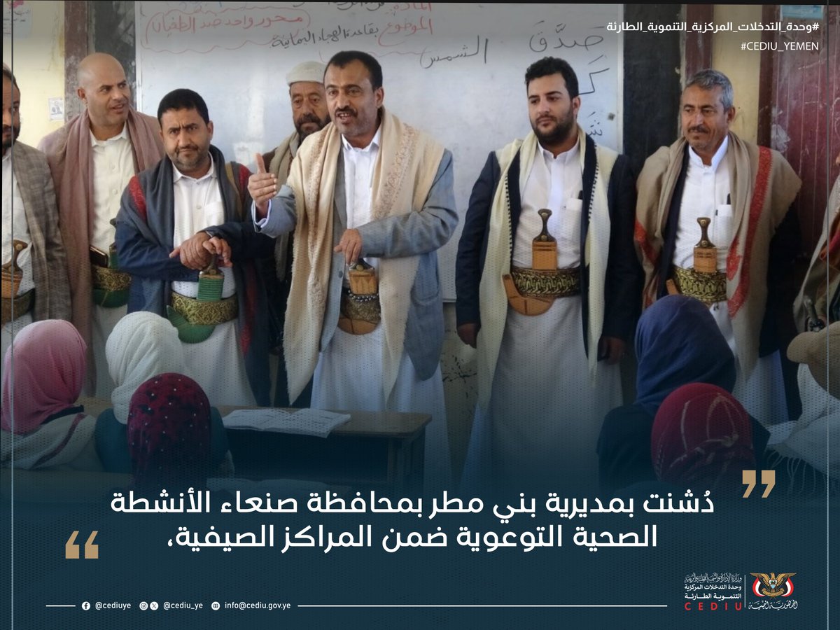 وحدة التدخلات المركزية التنموية الطارئة _ اليمن tweet media