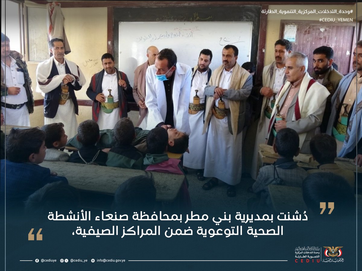 وحدة التدخلات المركزية التنموية الطارئة _ اليمن tweet media