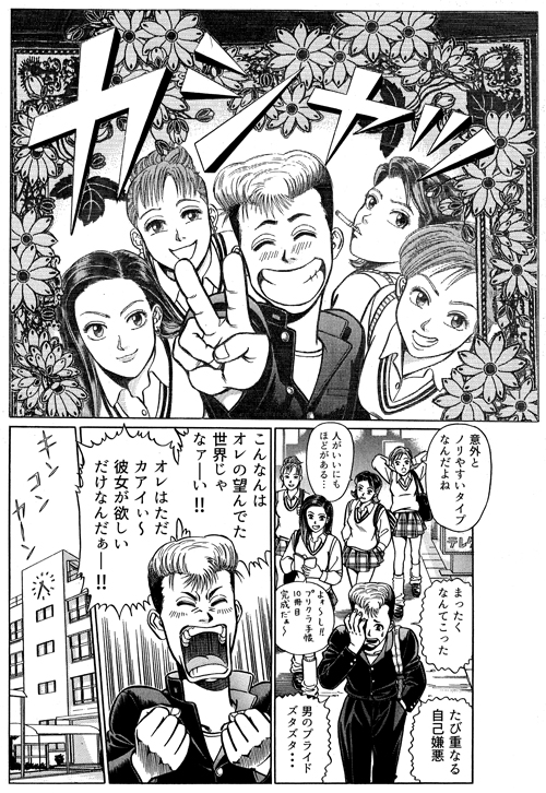 縄文さんのお蔵出し～学園コメディ「マツキヨ～私立江7古田女子高校」（1999年）。そのP11～P14です。