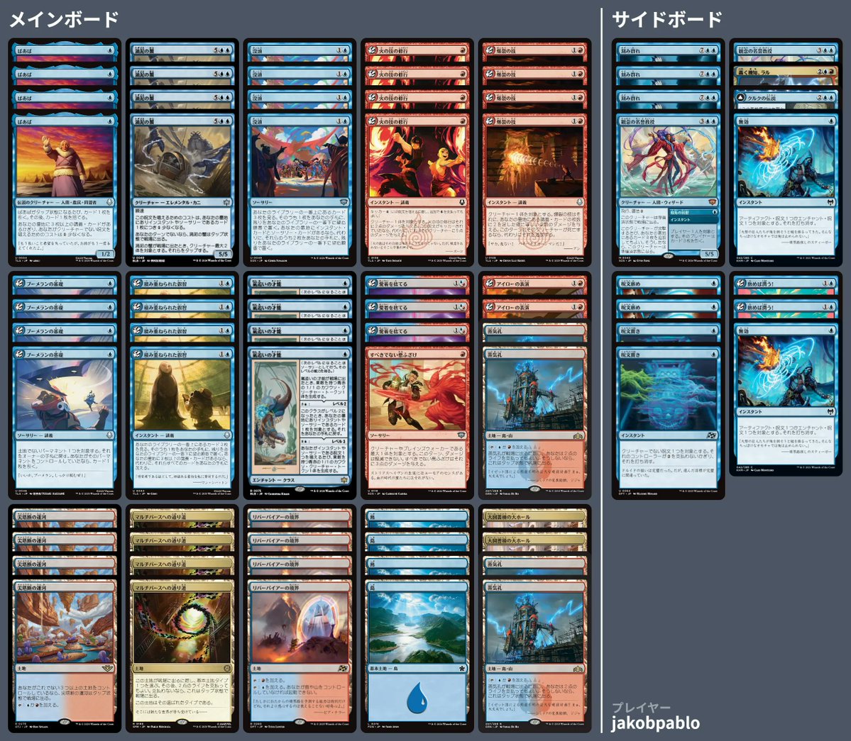 MtgExpress's tweet image. #スタンダード イベント結果まとめ
チャレンジ3回 / リーグ1回

🏆優勝: Izzet Self-Bounce
🏆優勝: Izzet Lessons
🏆優勝: Izzet Lessons
✨注目: UR（《没頭》採用）

詳細はスレッドに追記します。

#MTG #mtgjp