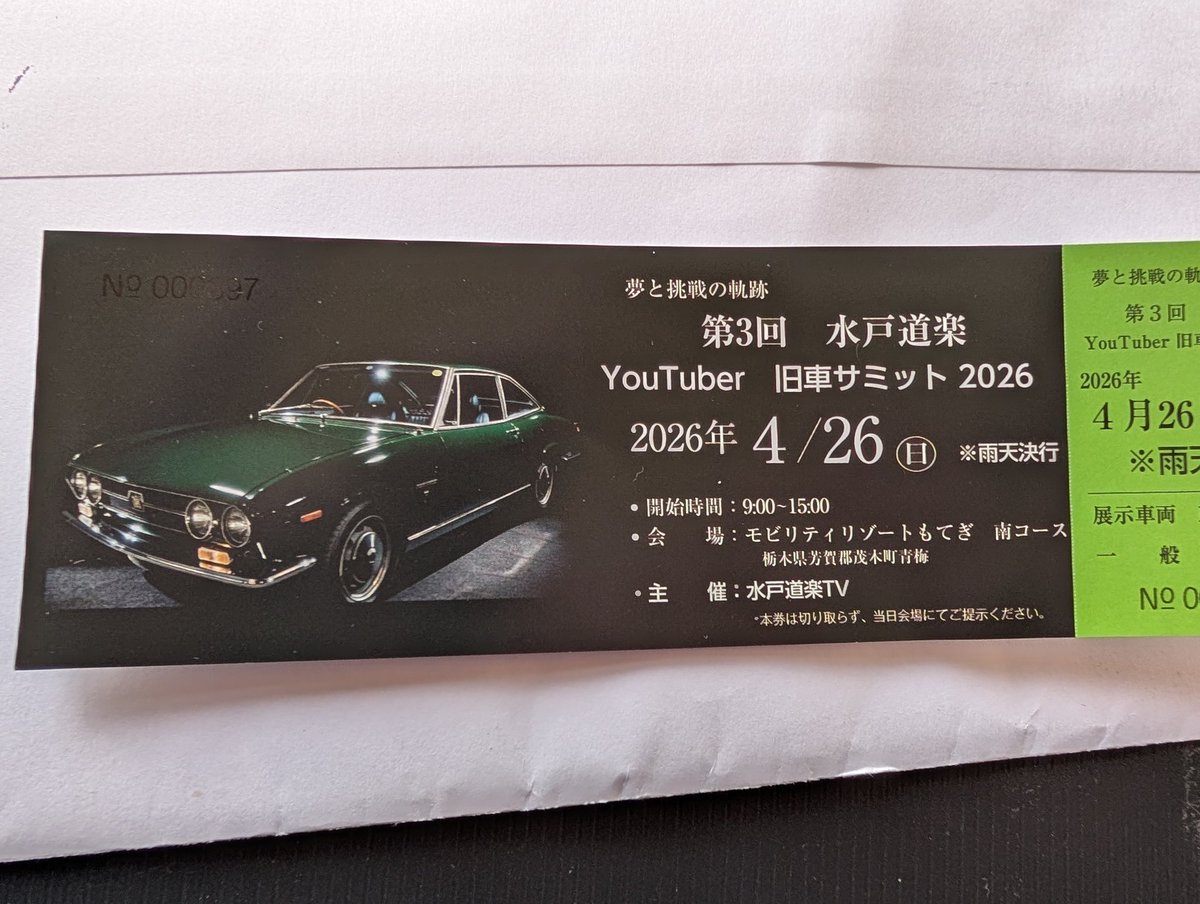 おはようございます😃
今日は今月2回目のモビリティリゾートもてきでの旧車サミットに行ってきますかなりの台数が集まるので楽しみです水戸道楽tvさんありがとうございます😃
行ってきます🚗
#水戸道楽tv 
#モビリティリゾートもてき