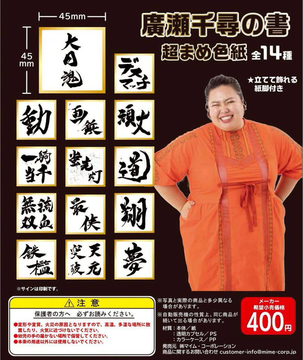 広瀬ちずる 書道家/大日本プロレス/ASKNOWASolacaアンバサダー tweet media