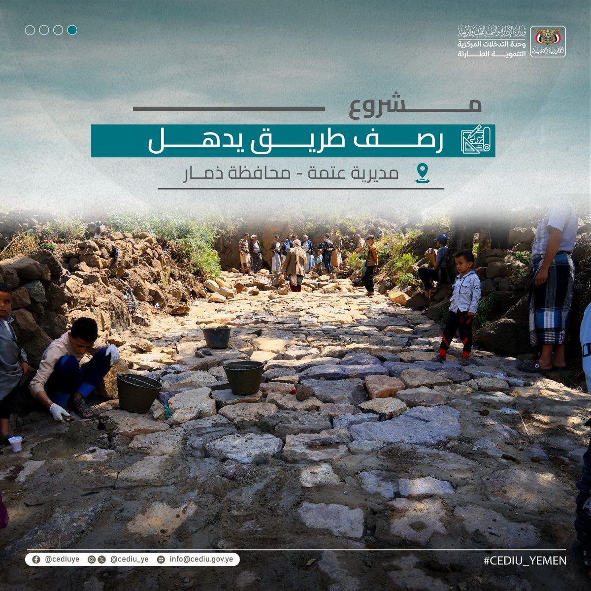 وحدة التدخلات المركزية التنموية الطارئة _ اليمن tweet media