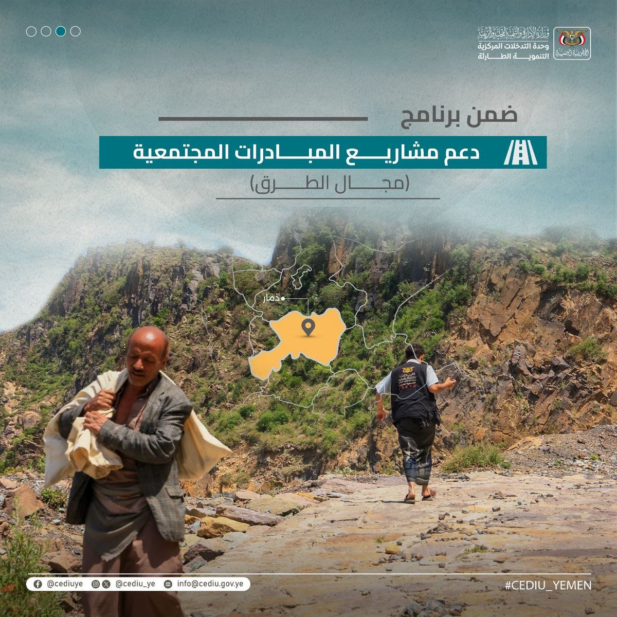 وحدة التدخلات المركزية التنموية الطارئة _ اليمن tweet media