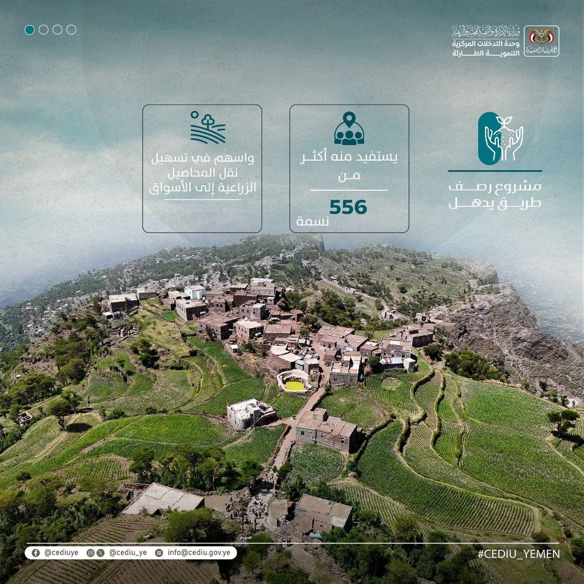 وحدة التدخلات المركزية التنموية الطارئة _ اليمن tweet media
