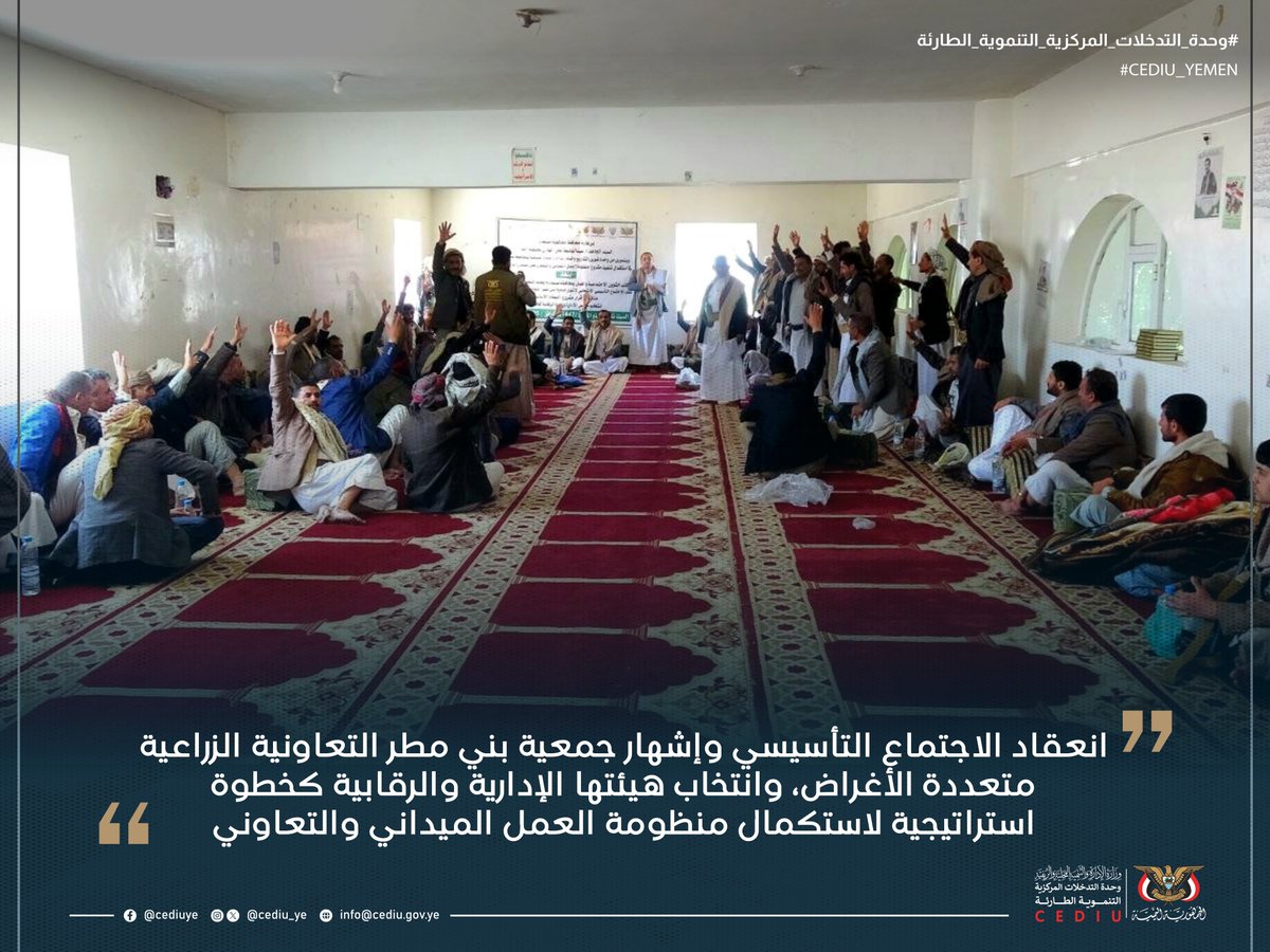 وحدة التدخلات المركزية التنموية الطارئة _ اليمن tweet media