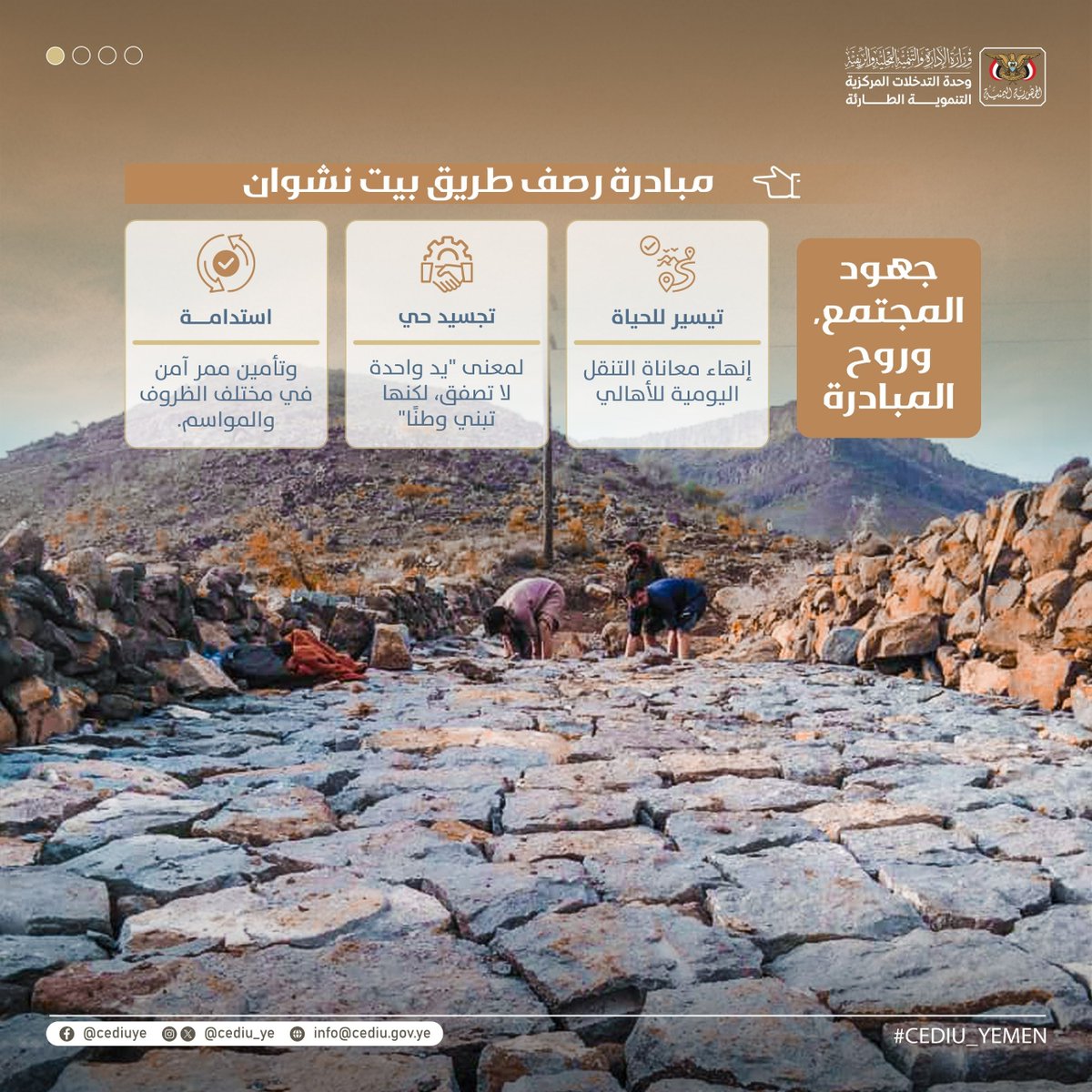 وحدة التدخلات المركزية التنموية الطارئة _ اليمن tweet media