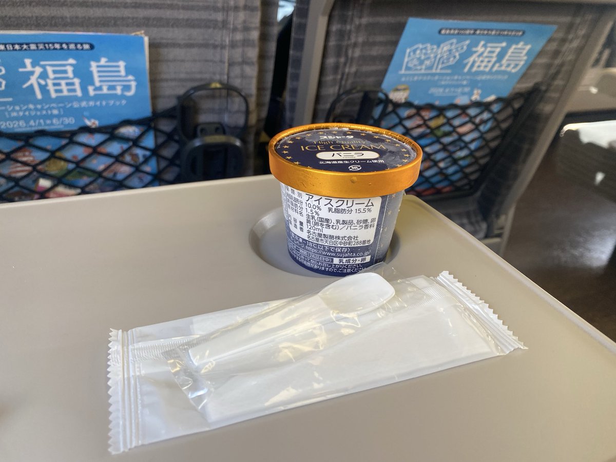 今日は日帰りですが東北新幹線に乗ってお出かけです。

JR東日本の新幹線はまだ車内販売があるからスゴクカタイアイスを車内で買って食べれます。