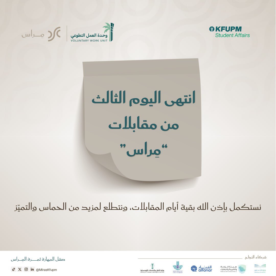 مِراس | KFUPM tweet media