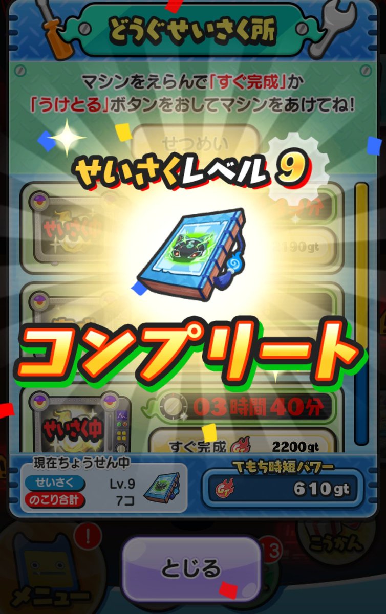 レベル9コンプリート！