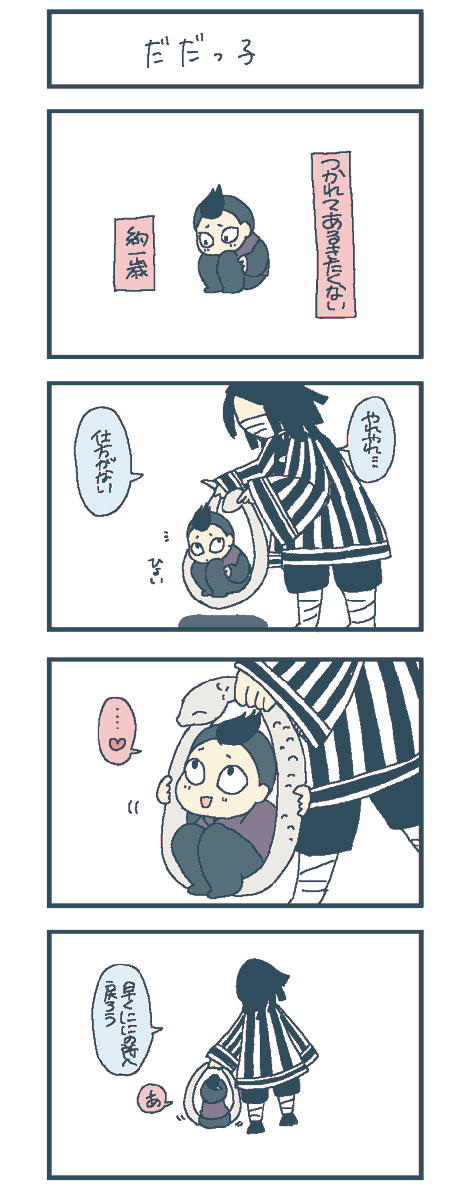 お留守番🐍＋🍃🍉 お見舞い⑳

おやくだち丸