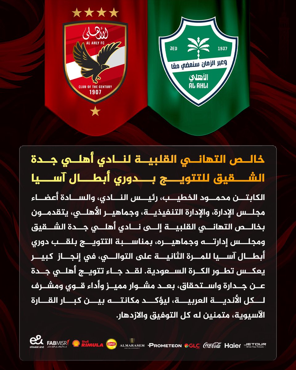 ‏النادي الأهلي tweet media