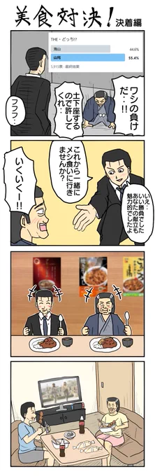 美食家がゆく
美食対決編(決着) 