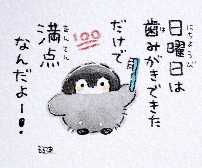 日曜日のコウペンちゃん 