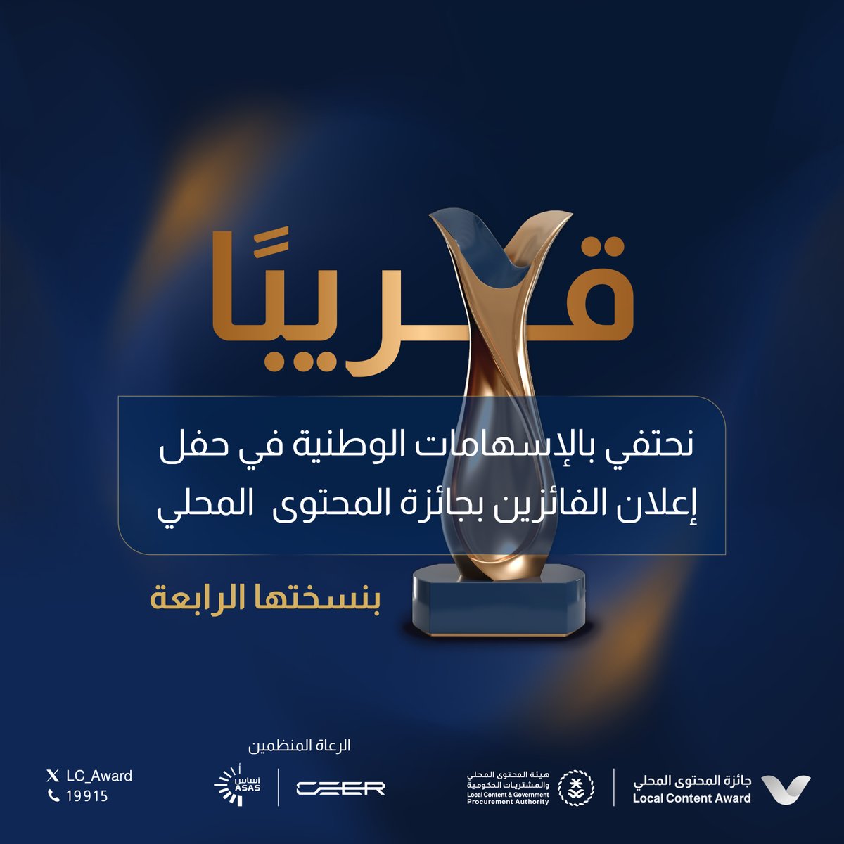 جائزة المحتوى المحلي tweet media