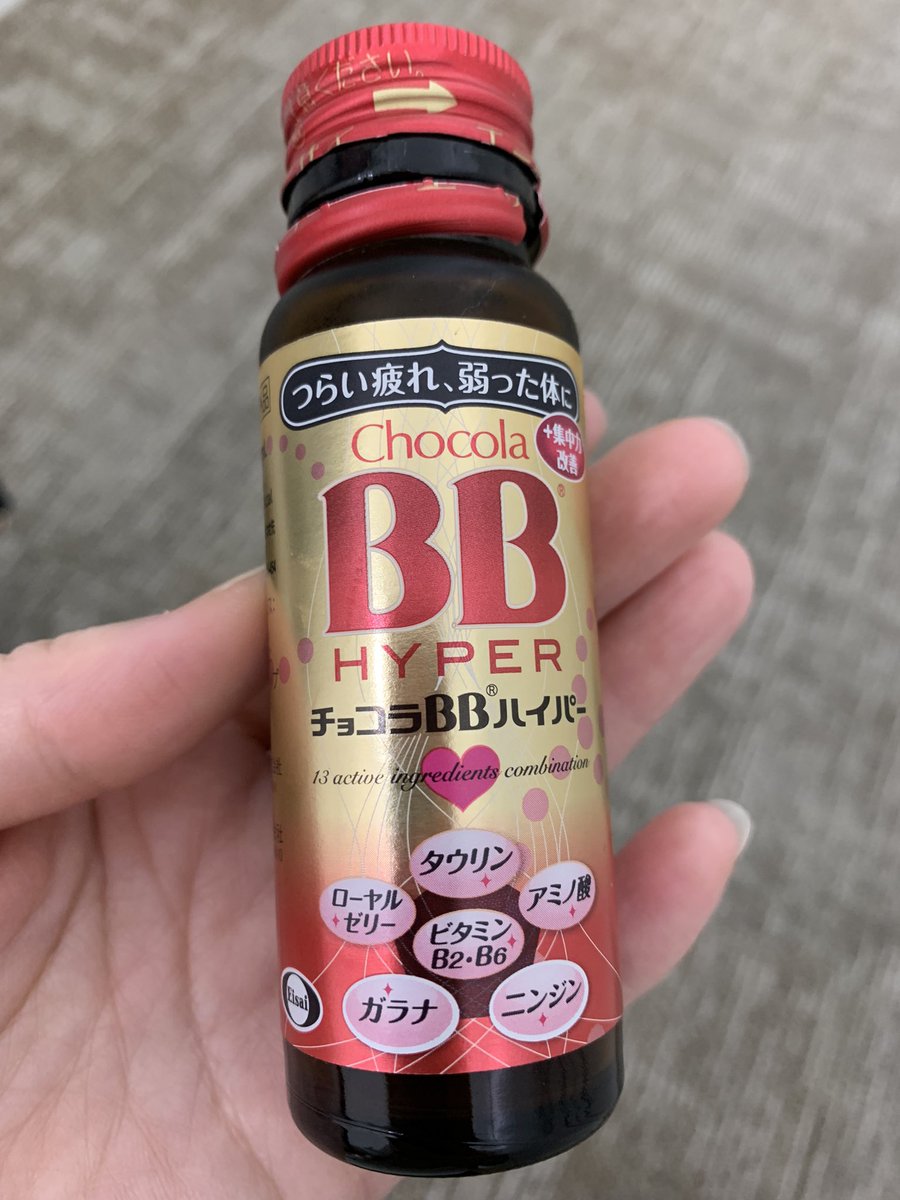 昨日、疲労、ストレス、睡眠不足の影響か貧血で倒れたから今日はこれ飲んで頑張ります