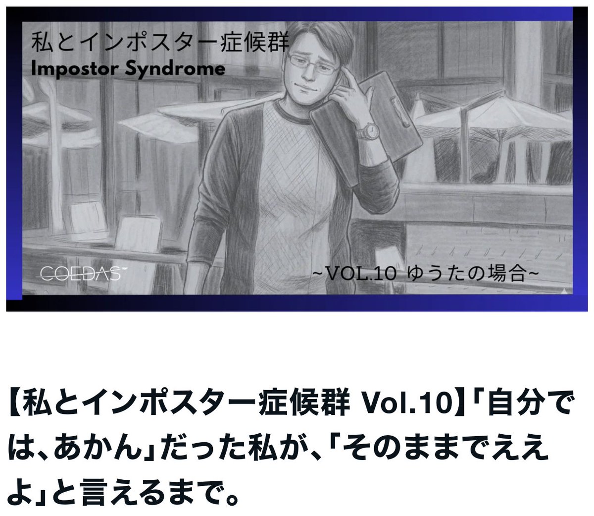 「超えだせ人類」株式会社COEDAS tweet media