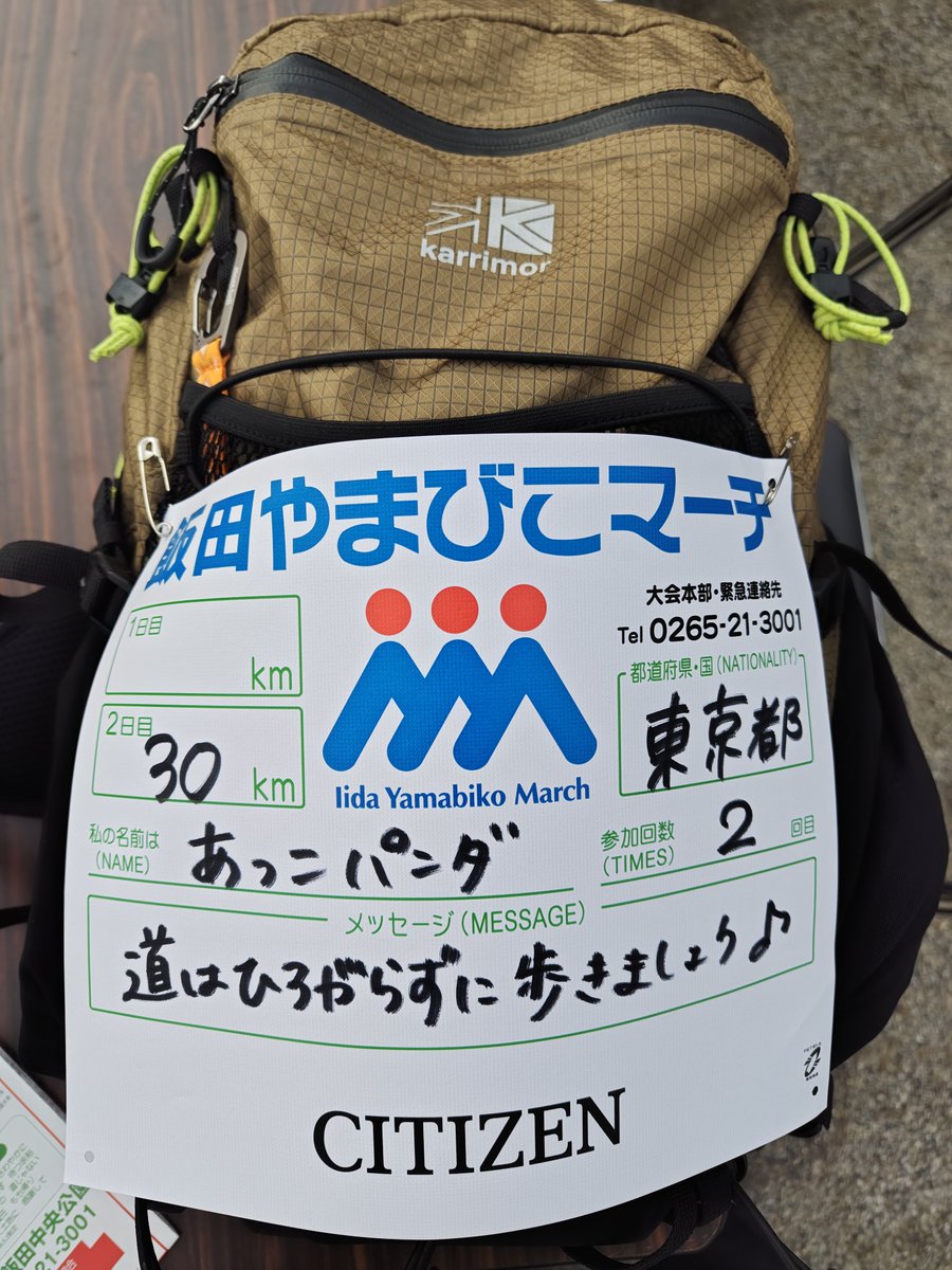 kamata_akiko's tweet photo. 本日は、長野県の飯田やまびこマーチに参加です🚶中央道とばしてやってきました👍
#ウォーキング #飯田市 #飯田やまびこマーチ #IVV #JML https://t.co/CYbv6w1AnF