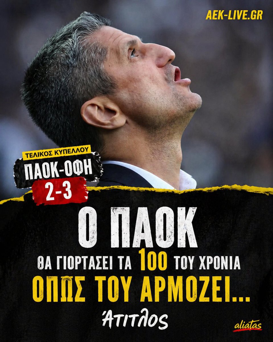 Όπως του αρμόζει

aek-live.gr/%cf%8c%cf%80%c…
#greekcup #paokofi