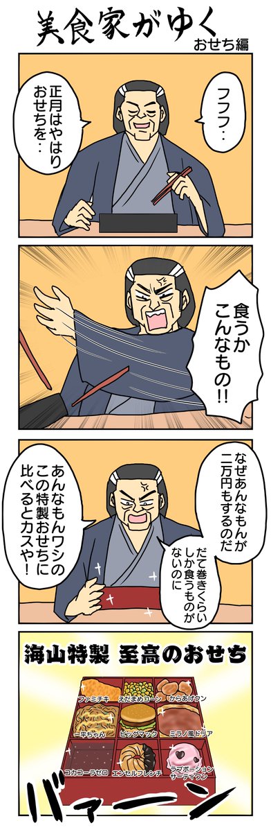 tunatu727's tweet photo. 美食家がゆく
おせち編 https://t.co/NSWSc0UGti