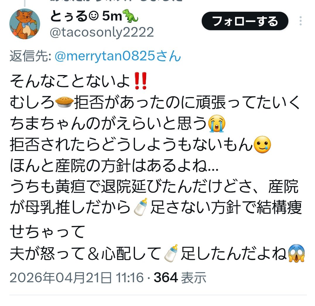 hiyoa3's tweet photo. @taiyaki5656kun @meimei881 美容院行った日は自分の乳腺炎防止の都合で50���2回までって言ってるだけで、3mのときから普段は本人が60ml飲ませてんだよ
だから旦那は普段の量と比較したら10mlだけ
しかも母乳信仰の産院のせいで子が激痩せして旦那さんが激おこした経緯もあるんだよ
それ踏まえたら大抵の人は旦那さん寄りになる https://t.co/9yIKkuNVg5