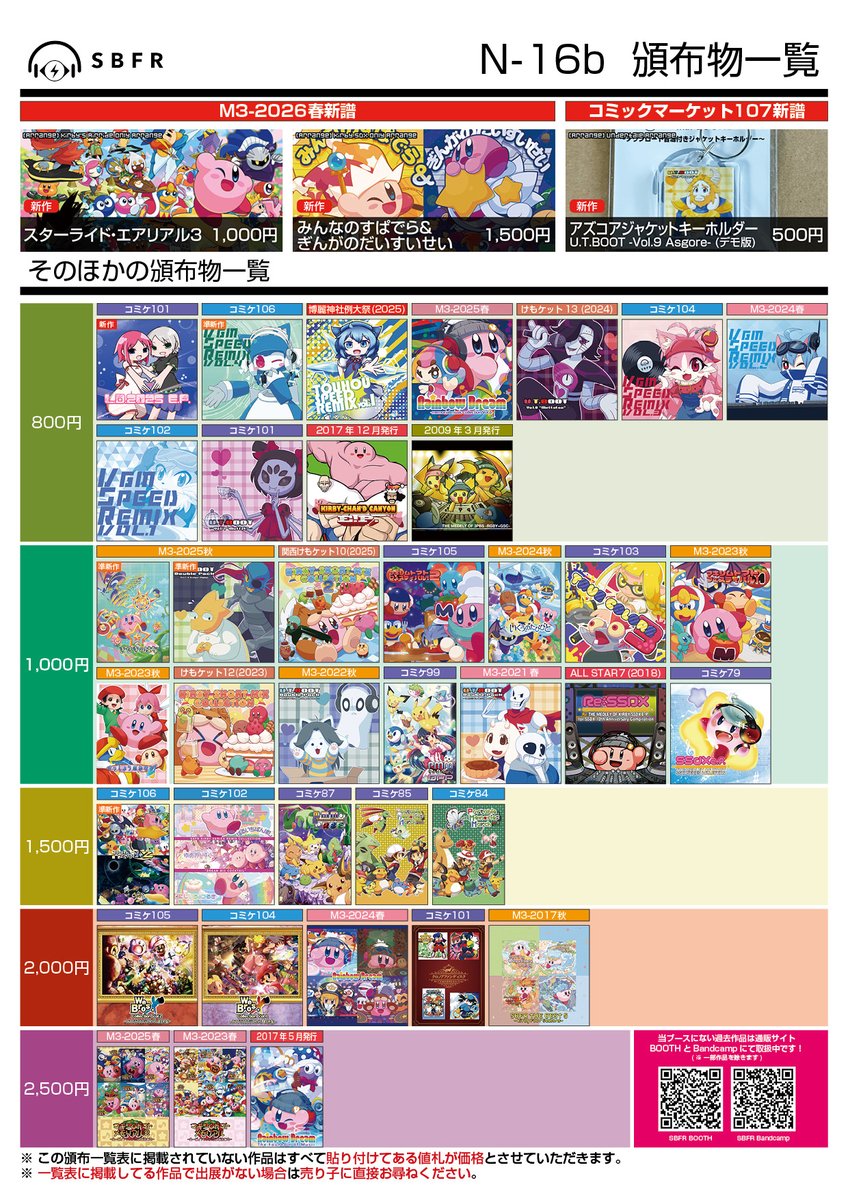 sbfr's tweet photo. おはようございます。本日はM3-2026春です。
当サークルSBFRも参加いたします。
頒布場所は第一展示場N-16b「SBFR」です。

頒布物一覧はPOP画像をご確認ください。 https://t.co/1JzLkpNQZC
