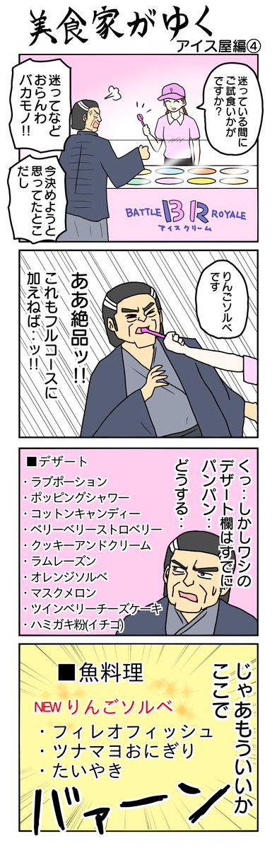 美食家がゆく
アイス屋編④