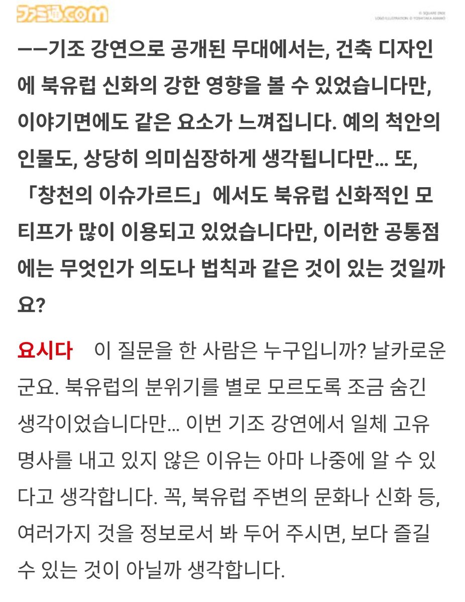 짐작대로 8.0은 북유럽 테마가 맞구나... 네네 열심히 예습할게요