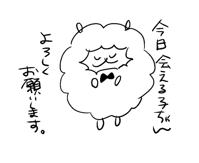 おはよー!今日はよろしくねー!
ポストできるよう、、頑張る 