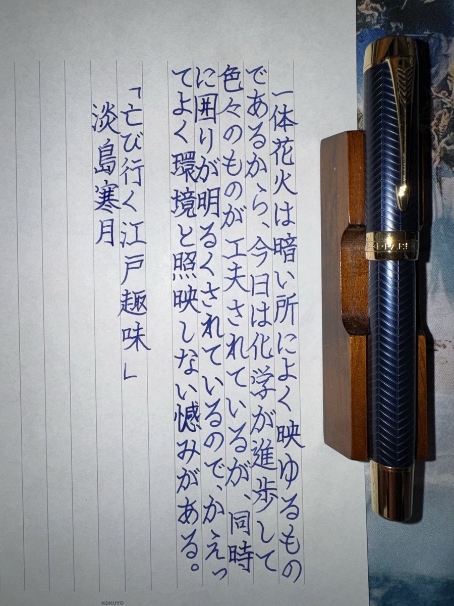 p_e13's tweet photo. お題ありがとうございます。

 #朝活書写 
 #手書きポスト 
 #万年筆 https://t.co/Scc0XgnTjT
