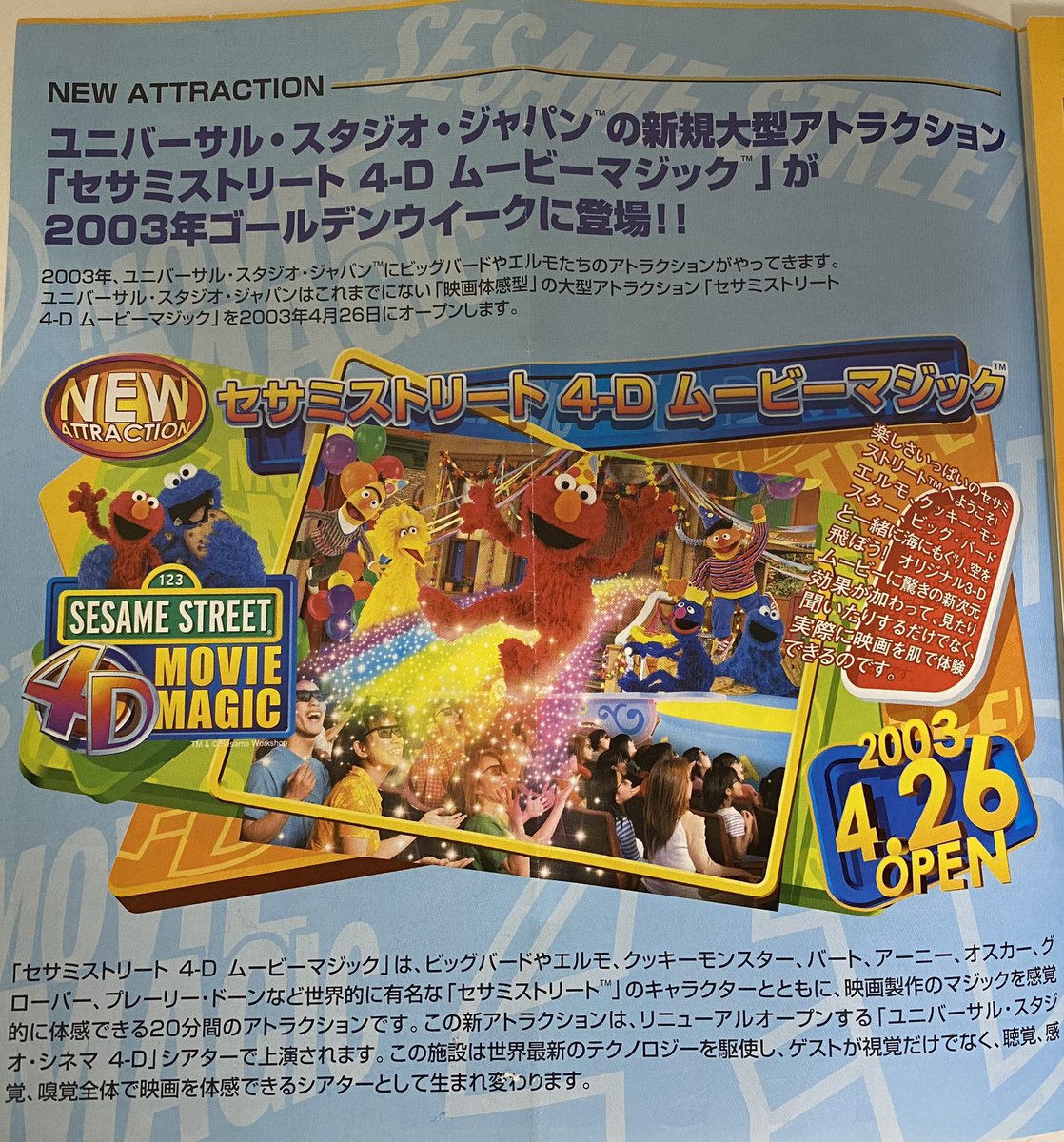 v_naoki666's tweet image. 2003年4月26日オープン✨
『セサミストリート 4-D ムービーマジック』が紹介されたスタジオガイド📖

当時は『4D』という言葉そのものが最先端で、セサミストリートの世界に飛び込める体験に胸が高鳴ったのを覚えています✨

あの頃のワクワクは、ずっと忘れられない思い出です🌈
＃USJ  ＃USJファン