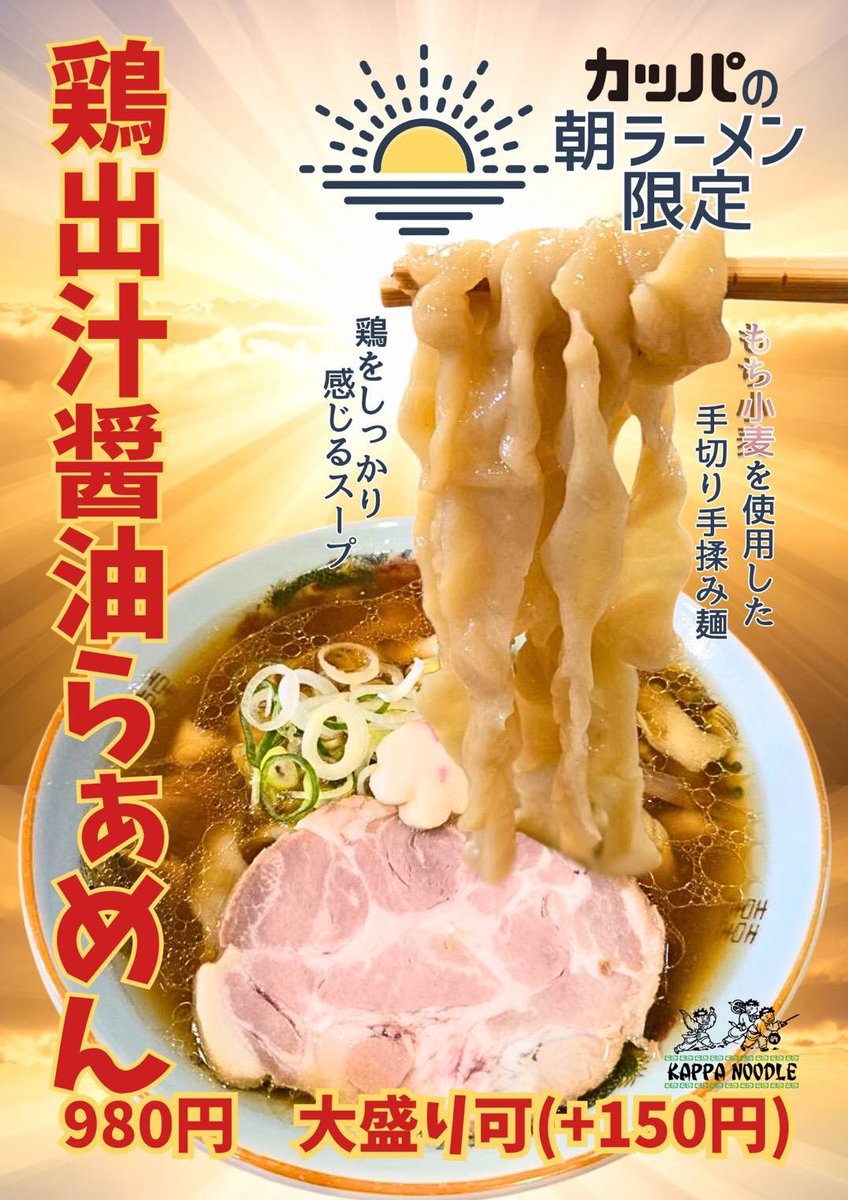 カッパラーメン@狭山市笹井 tweet media
