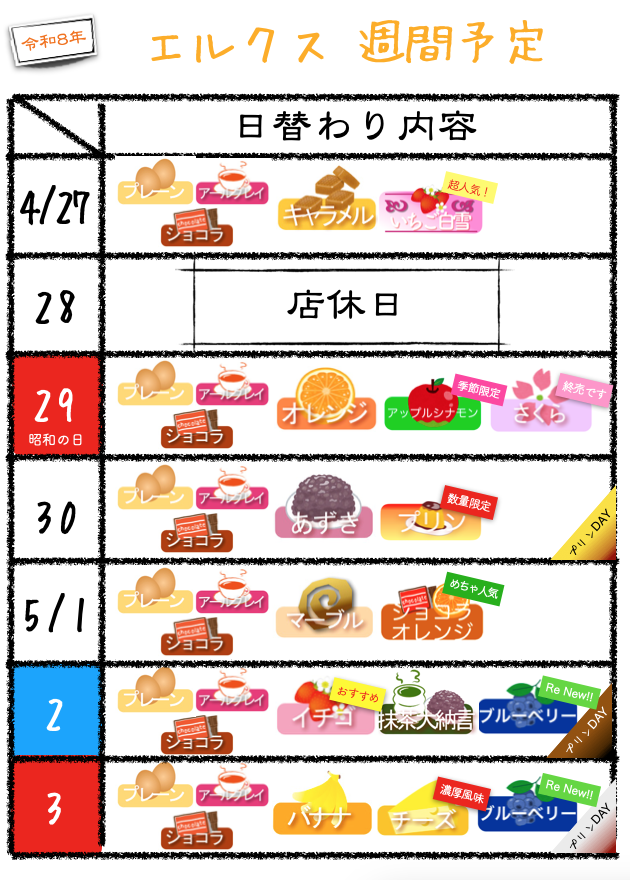 ercus7a's tweet photo. おはようございます(≧∀≦*)エルクスです♪
明日からの予定をアップ！
いつの間にかＧＷだったとは…それもそのはず４月も最終週を迎えております。
楽しく忙しい日々を送って行きたいですね。
桜が散り、ブルーベリーの登場。是非お試しを！ https://t.co/7lfwt5iLMx