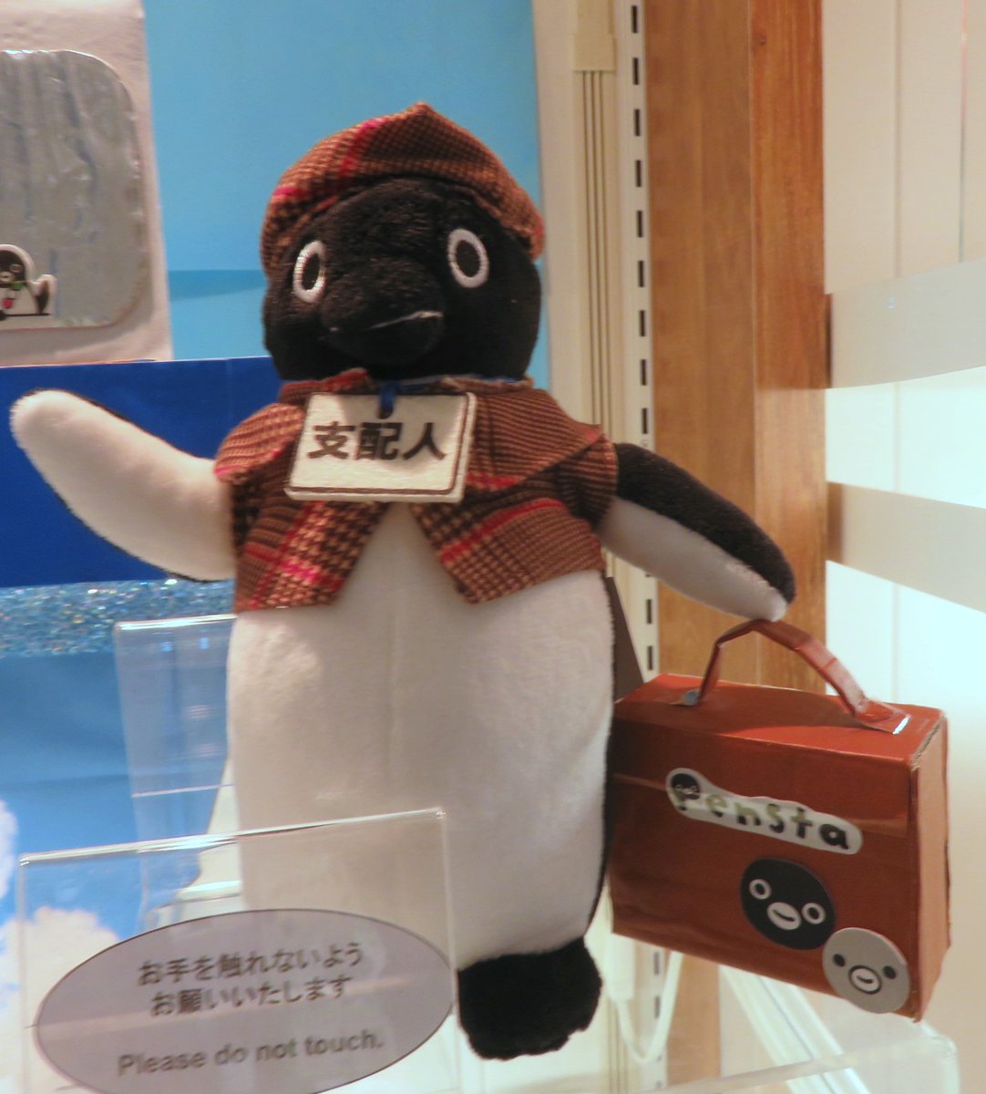 ペンスタ桜木町店さん開店1周年記念飾り
乗組員が3人増えました