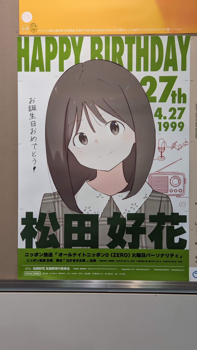 ひな図書 ポスター 松田好花 見つけました～😆 #松田好花 #松田好花27祭