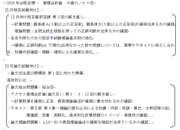 2026 アクセス　管理会計論　論文式　TAC 2026年度版 公認会計士試験 論文式試験 必修科目 過去問題集 | 資格本