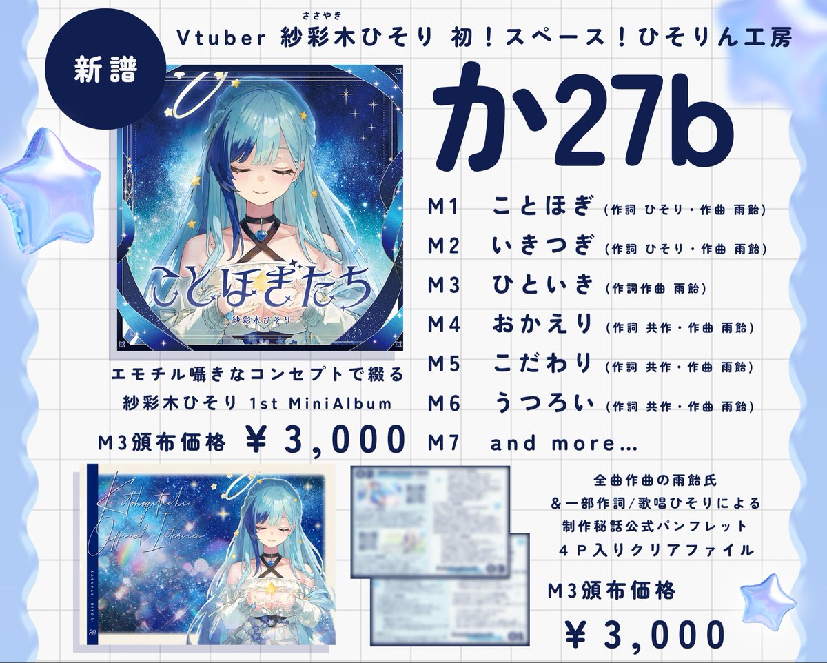 おはひそりん！ 紗彩木ひそりです！ ／ #M3春2026 の…朝っ！！！٠࣪