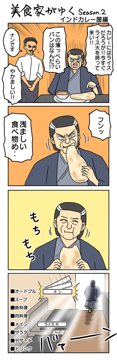 tunatu727's tweet photo. 美食家がゆく-second season-
インドカレー屋編 https://t.co/FSKml63BwK