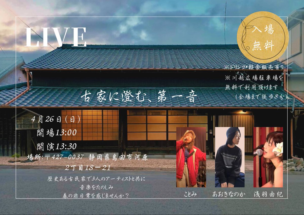 浅羽由紀🌈🌿5/10栄ミナミ音楽祭🌿5/16川崎 新丸子音楽祭🌿5/30藤枝検討中 tweet media
