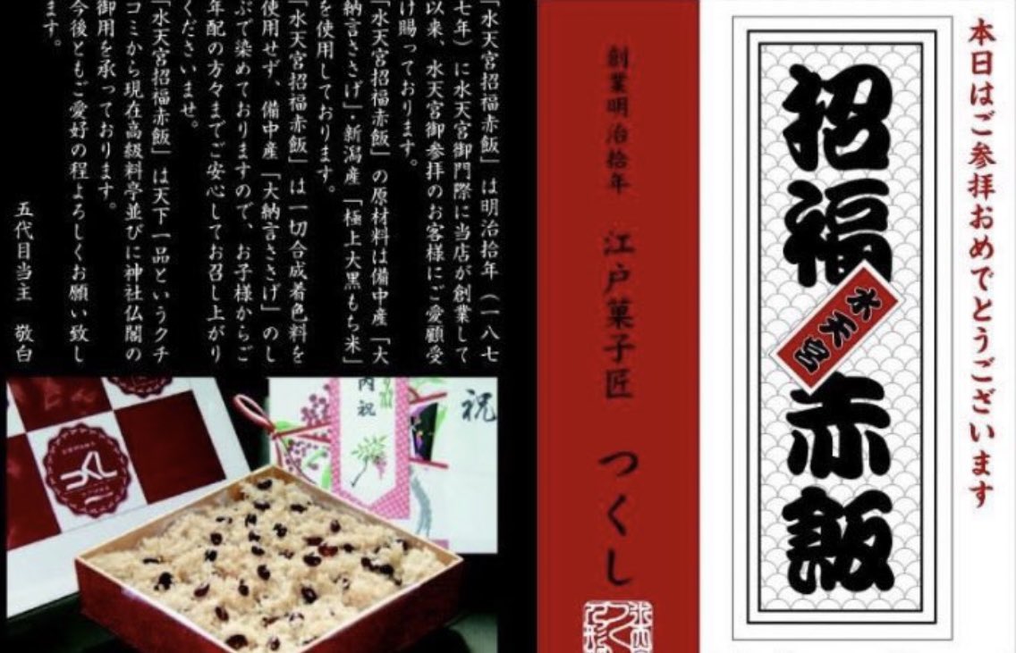 人形町江戸甘味處水天宮前つくし五代目繁盛記[令和版] tweet media
