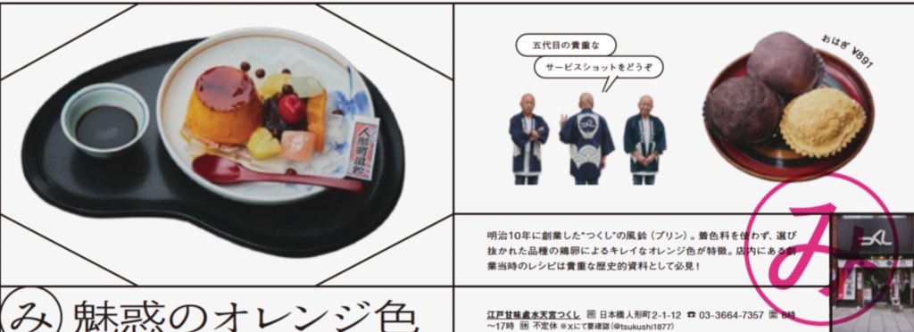 人形町江戸甘味處水天宮前つくし五代目繁盛記[令和版] tweet media