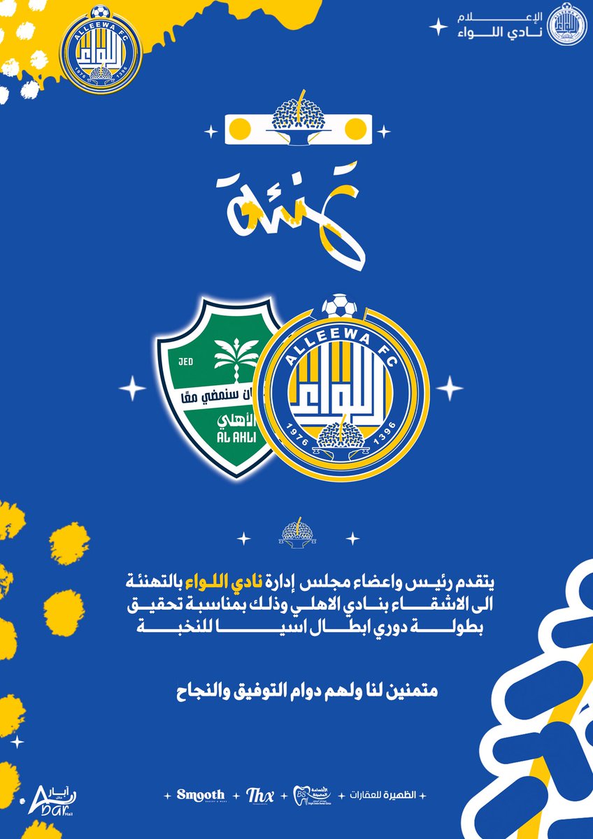 نادي اللواء السعودي tweet media