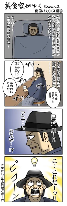 美食家がゆく-second season-
南国バカンス編⑥ 