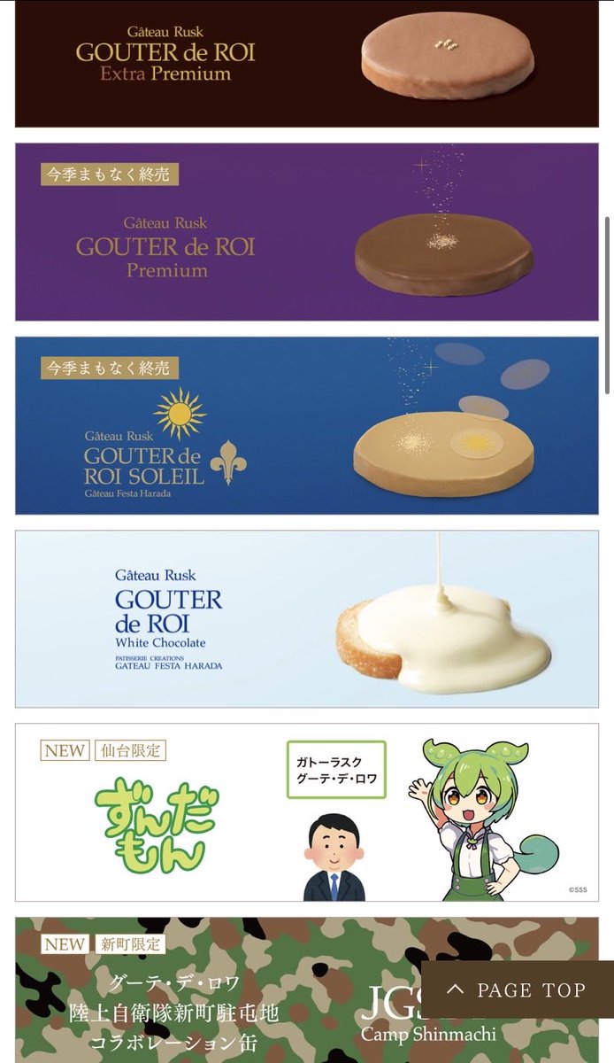 ガトーフェスタハラダのラスク調べに公式サイト言ったら不意打ち喰らったw