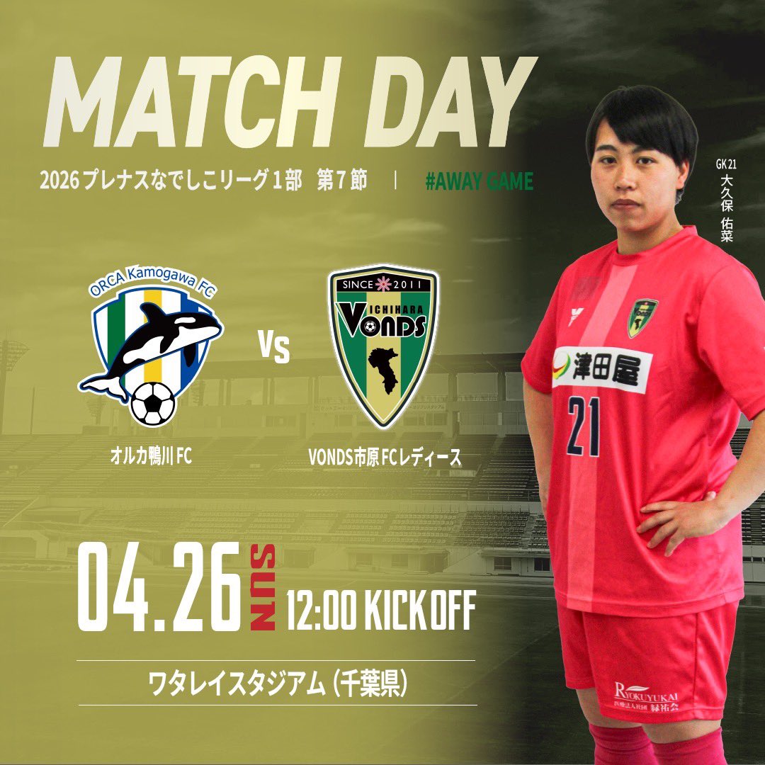 VONDS市原FCレディース【公式】 tweet media