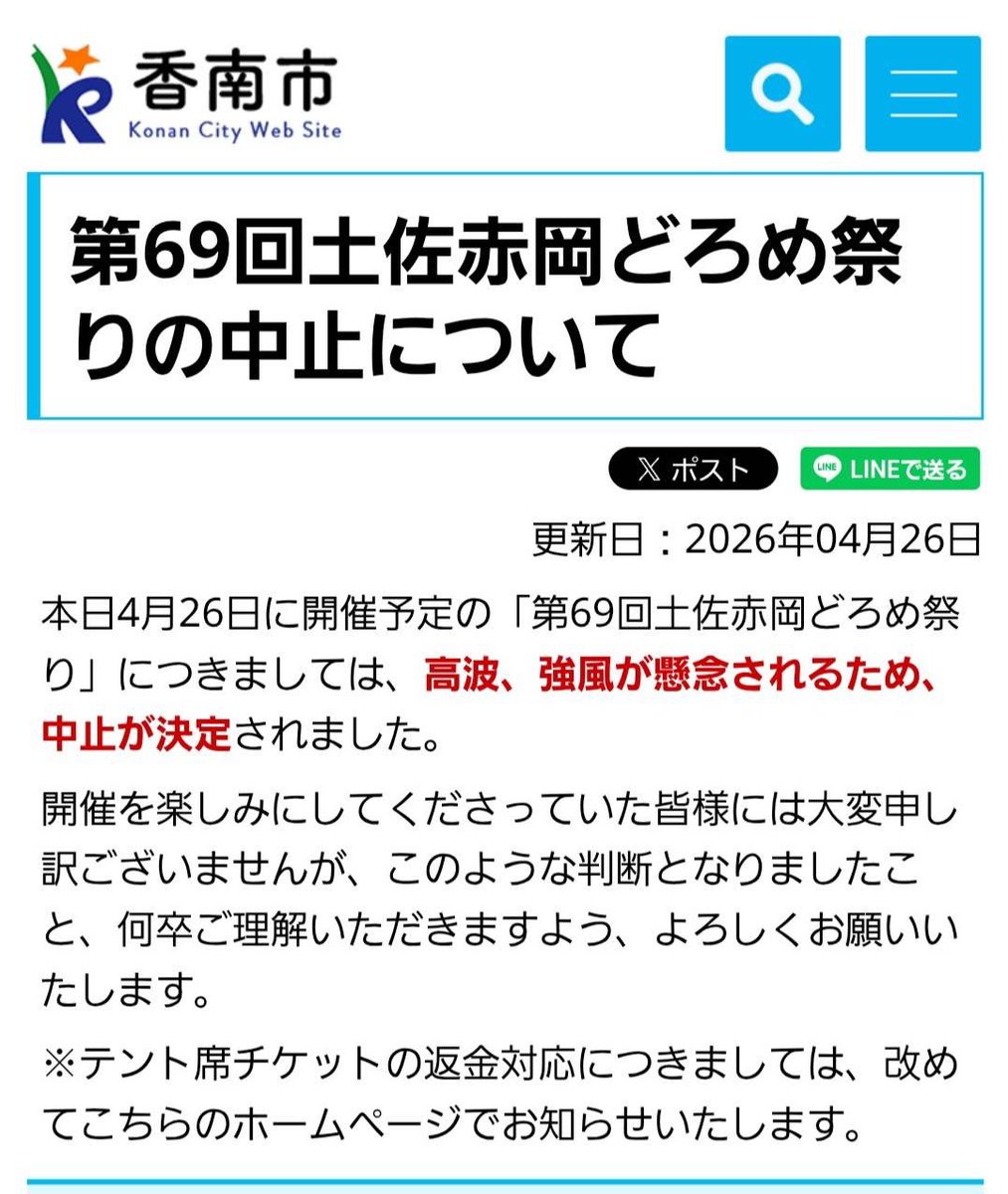 いかん！どろめ祭り今年は中止となりました
