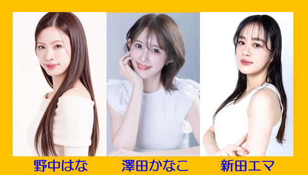 NETAGEの野中はな・澤田かなこ・新田エマが「303イメージガール」に決定致しました。今年度も全国の展示会等に登場致します。  1年間どうぞ応援よろしくお願い致します。  スケジュールはⅩ等でお知らせします！
野中はなInstagram→instagram.com/hanateen87/