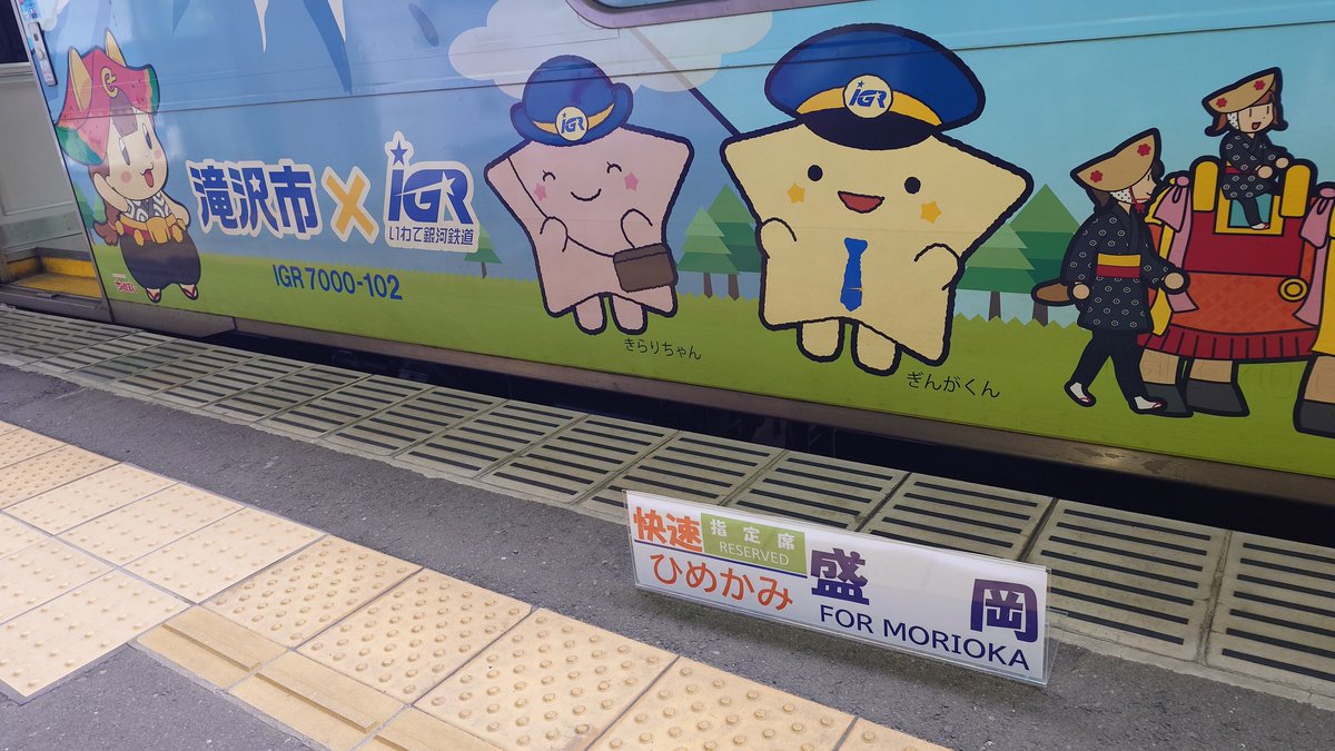 東北本線走破！
旅情溢れる夜行列車でした！