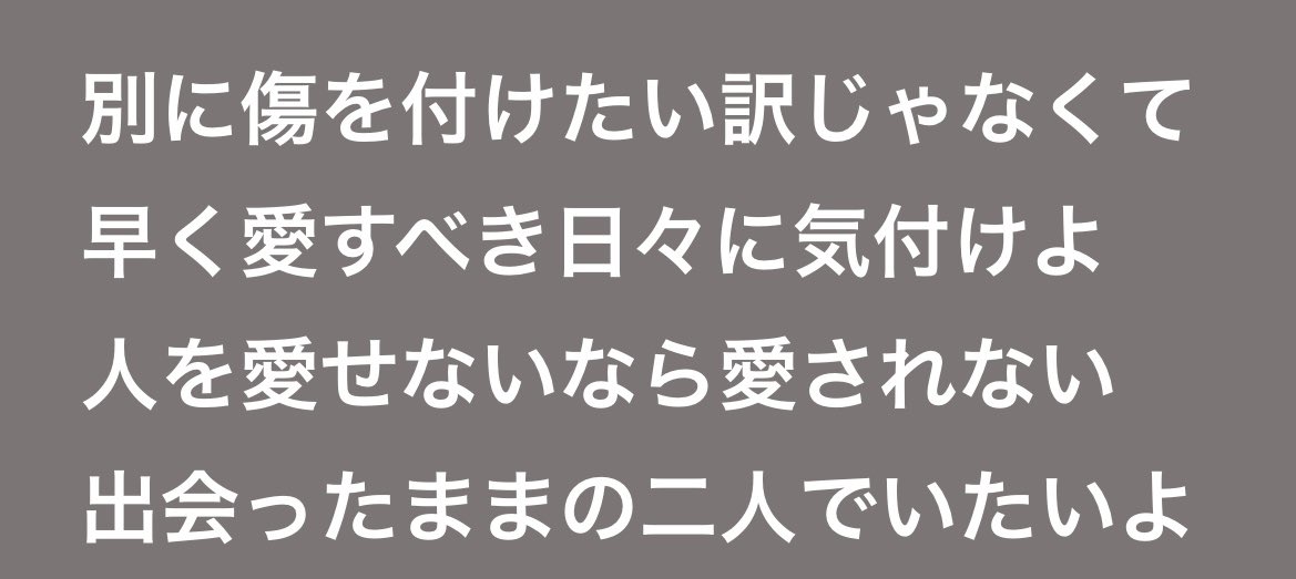 04_shii's tweet photo. いい歌詞だらけ https://t.co/tDAZpINpCz